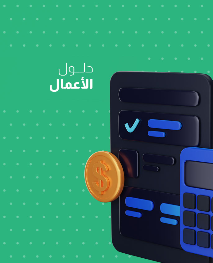 حلول الأعمال